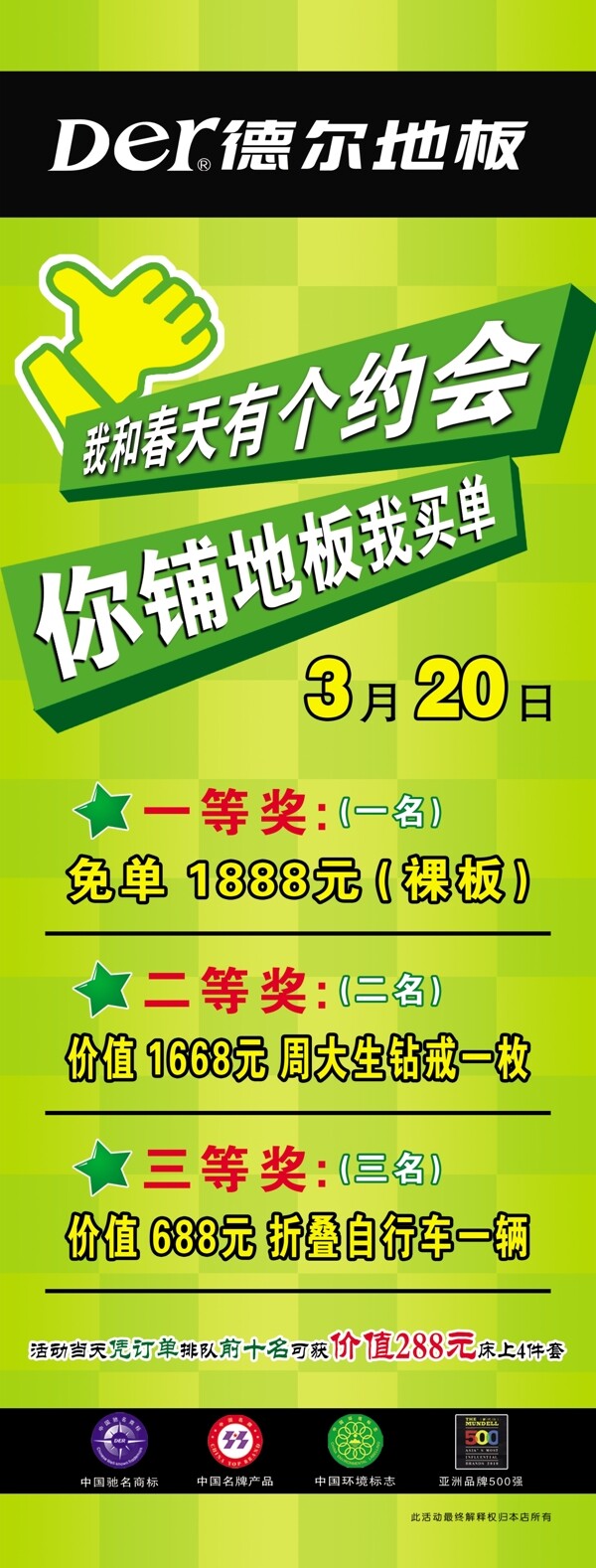 德爾地板x展架圖片