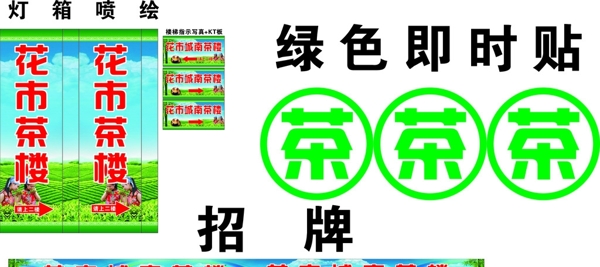 茶樓招牌燈箱圖片