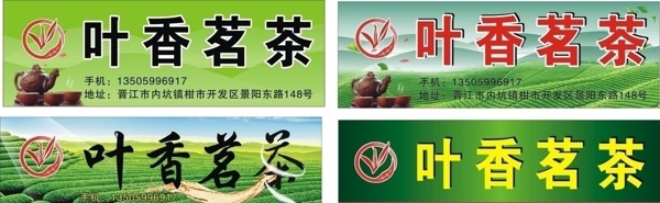 茶店店招牌圖片