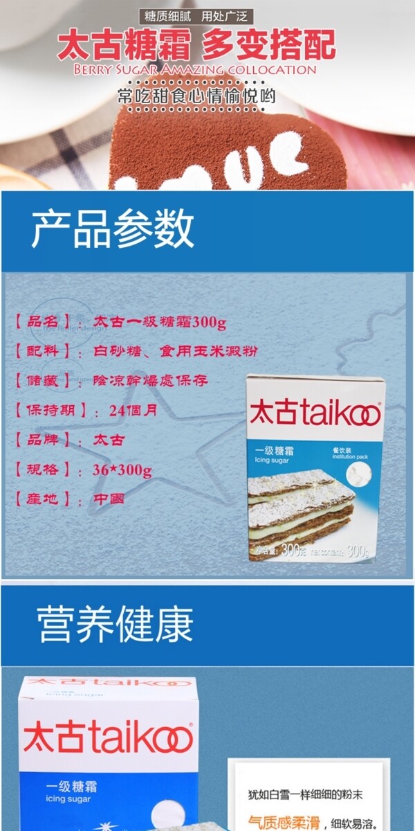 太古糖霜简明糖类电商