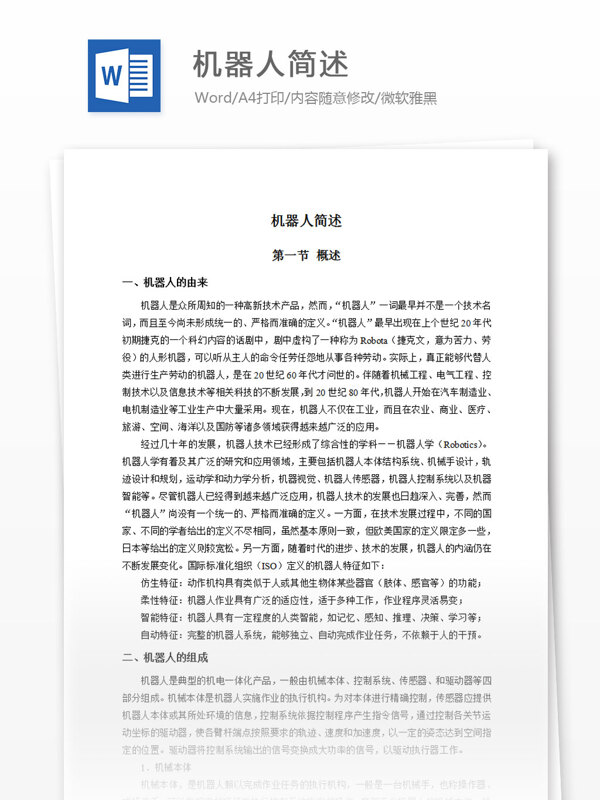 機(jī)器人的由來