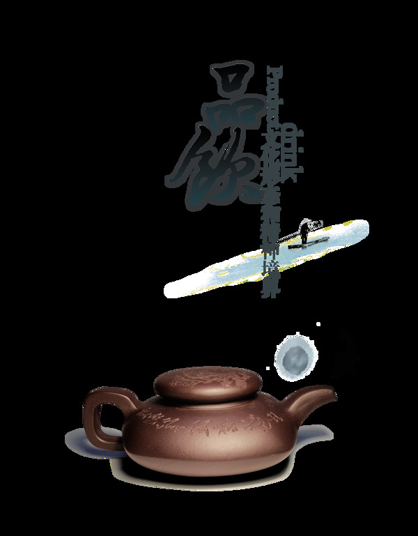 饮茶品茶茶道艺术字中国风字体设计