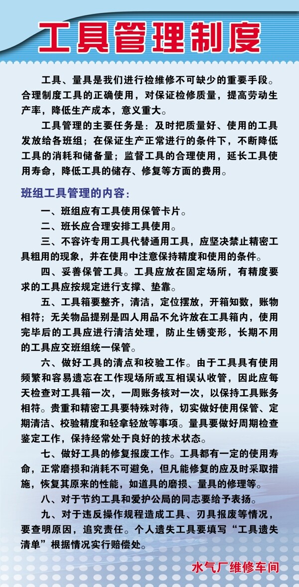 工具管理制度圖片