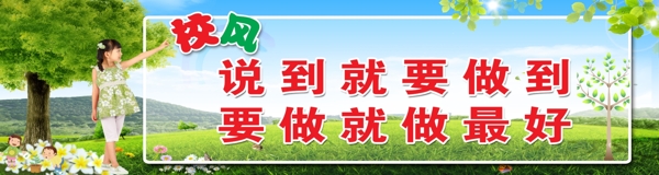 校風