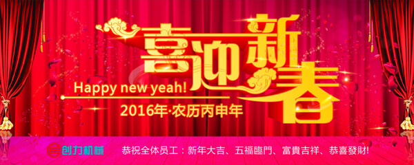 2016新年
