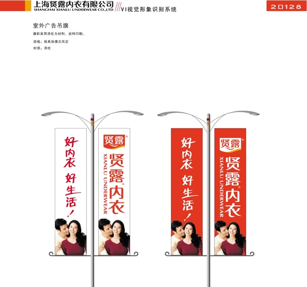 服飾上海賢露內(nèi)衣VI矢量CDR文件VI設(shè)計(jì)VI寶典