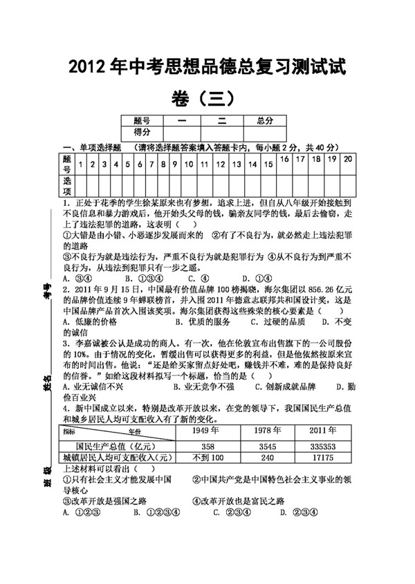 中考專區(qū)思想品德中考思想品德總復(fù)習(xí)測試試卷