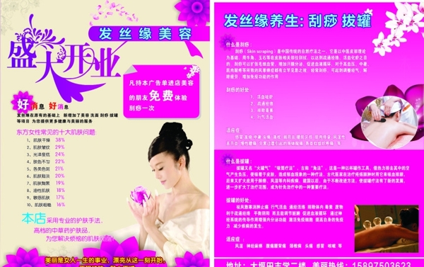 美容傳單