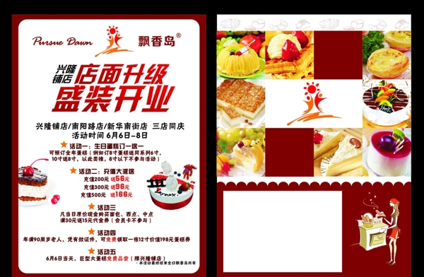 蛋糕房彩頁
