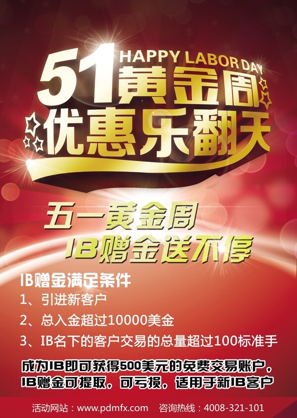 五一黃金周優(yōu)惠樂翻天