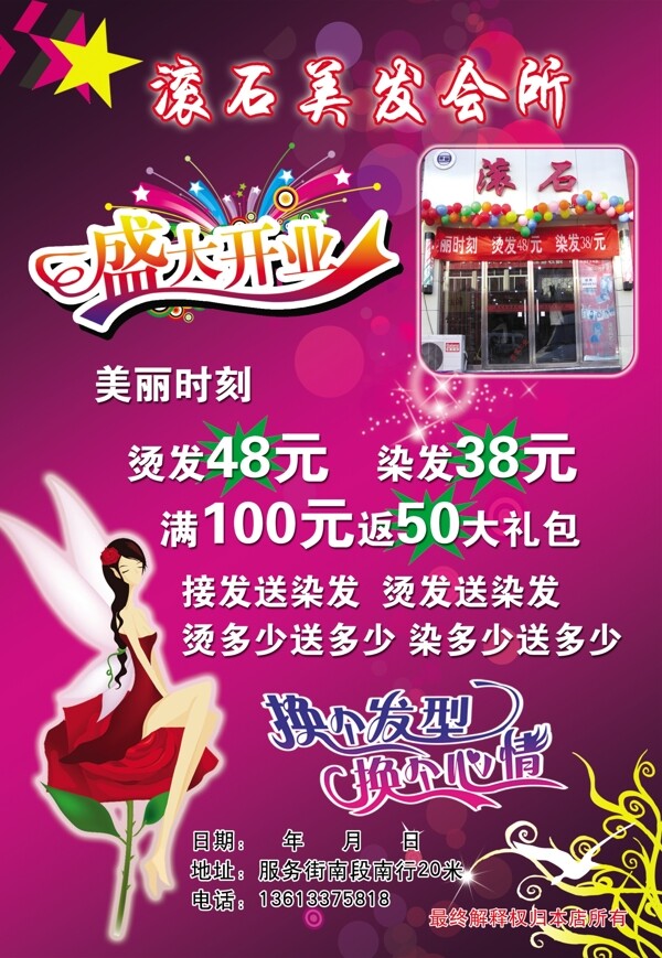 理發(fā)店開業(yè)宣傳單