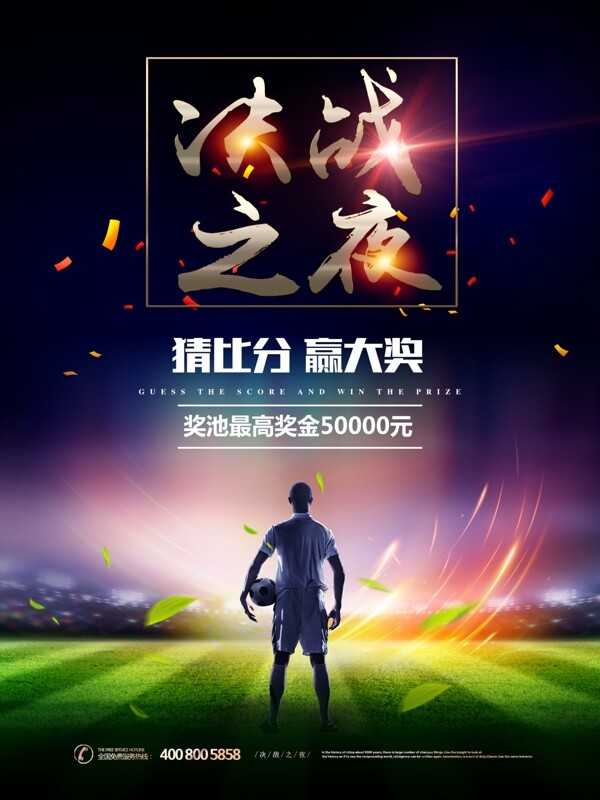 2019亚洲杯足球比赛海报
