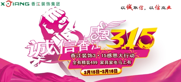 情系315放心保障