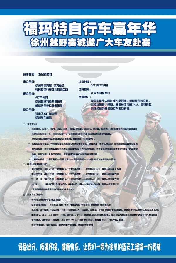 自行车比赛宣传海报图片