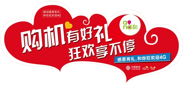 移動4G異形圖片