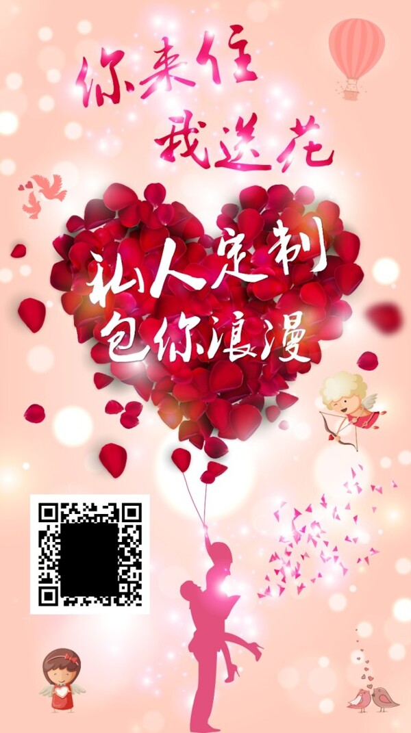 玫瑰情人節(jié)海報(bào)