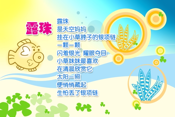 露珠