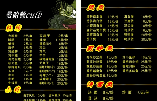 酒吧菜單圖片