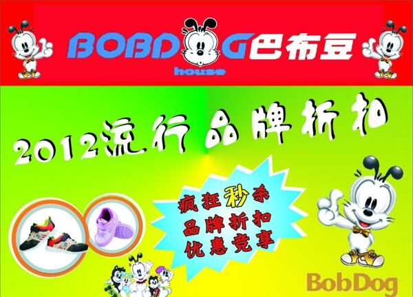 巴布豆宣傳海報