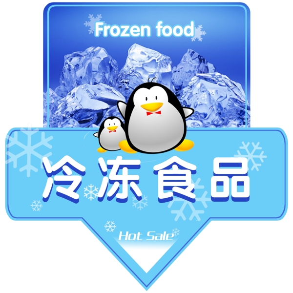 冷冻食品图片