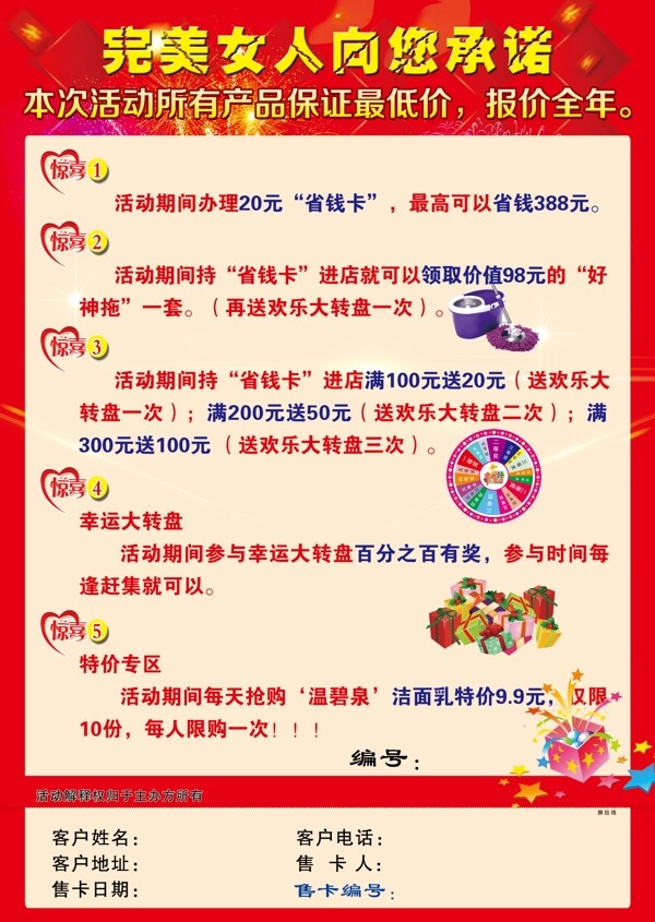 周年慶活動(dòng)彩頁(yè)