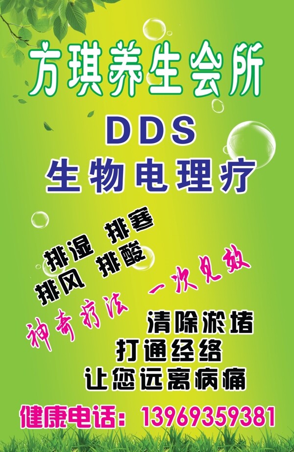 生物電理療