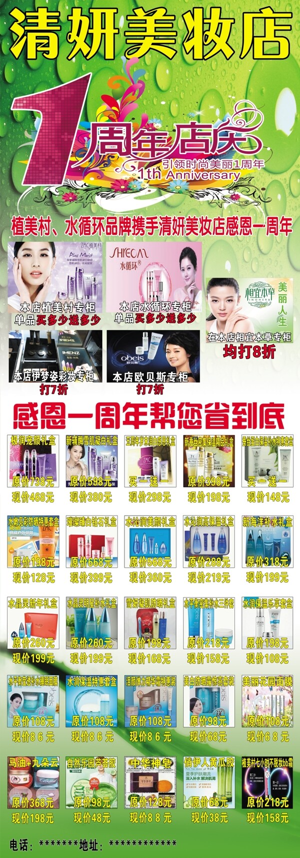 化妝品彩頁(yè)