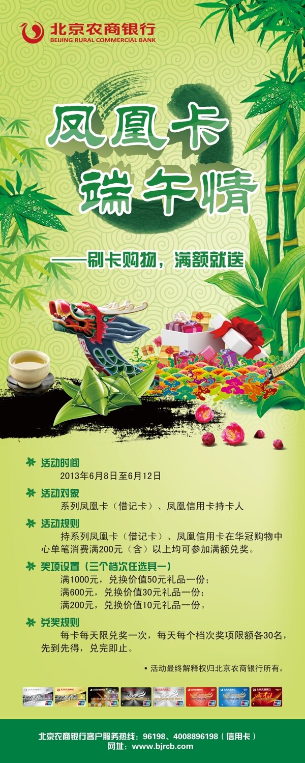 端午節(jié)易拉寶圖片