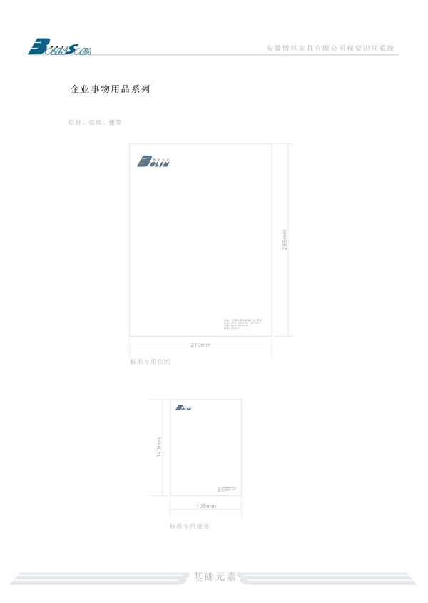 家具博林家具VI矢量CDR文件VI設(shè)計VI寶典