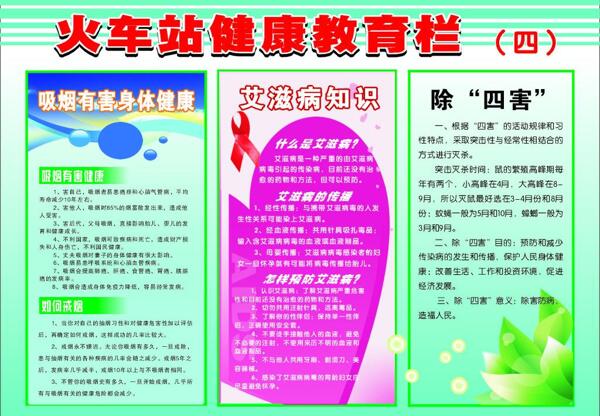 健康教育圖片