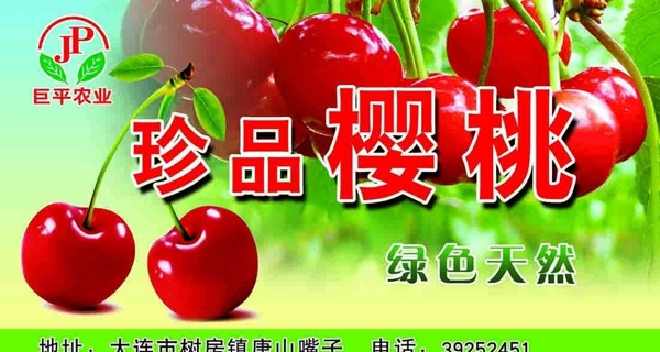 巨平櫻桃包裝貼圖片