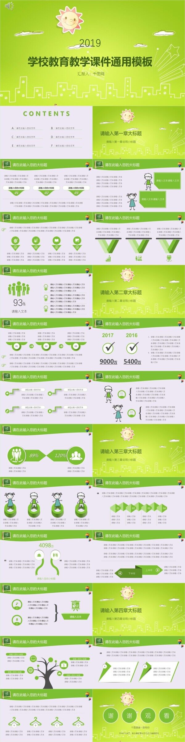 学校教育教学课件通用模板PPT