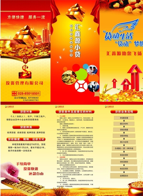 金融折頁宣傳單圖片