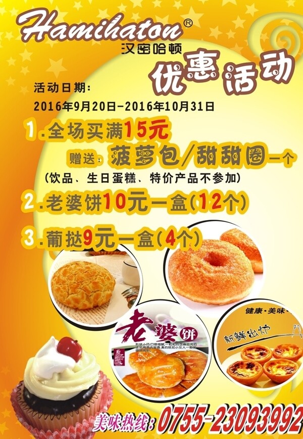 蛋糕店海報