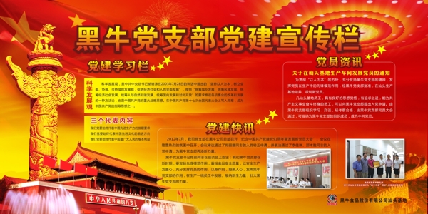 黨建宣傳欄圖片