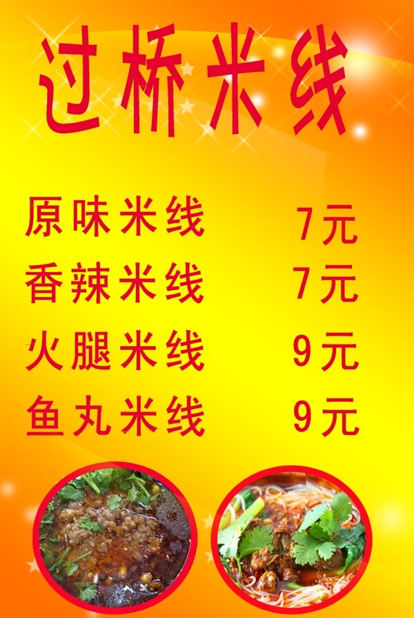 米線圖片