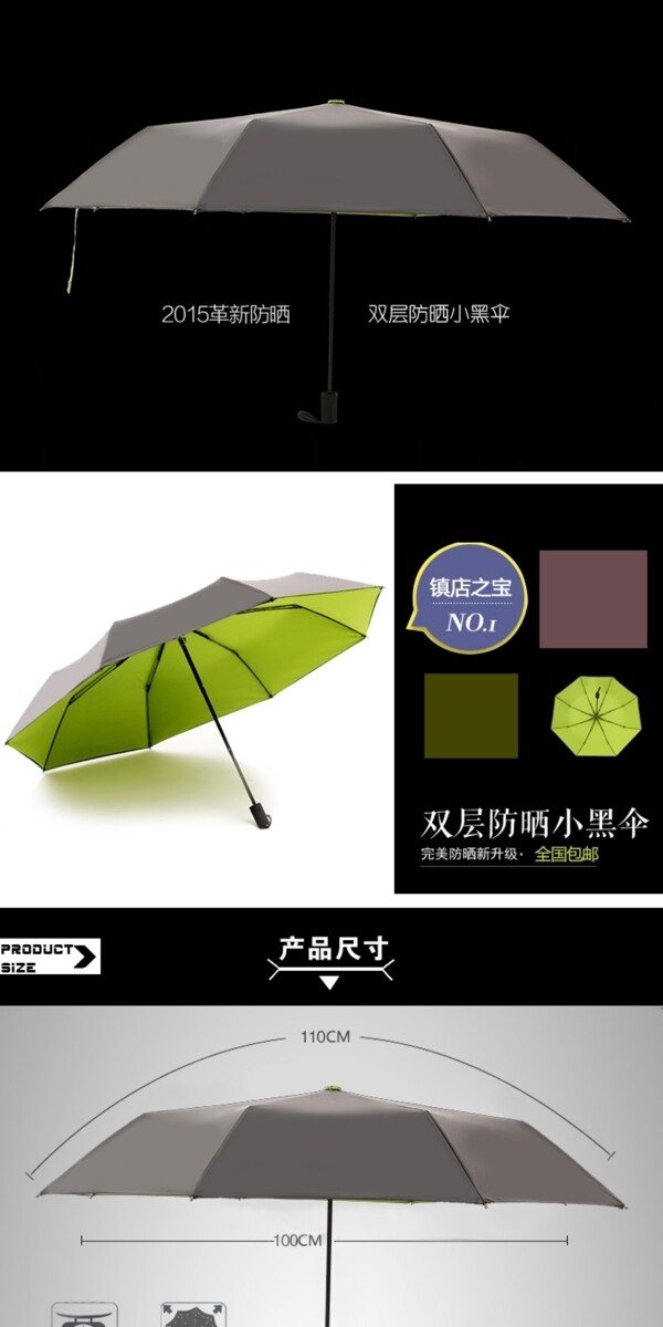 太陽(yáng)傘psd詳情頁(yè)