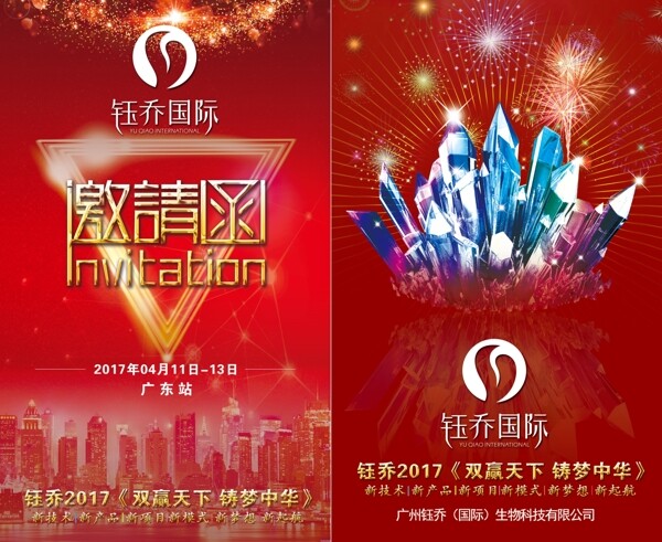 邀請函設(shè)計(jì)