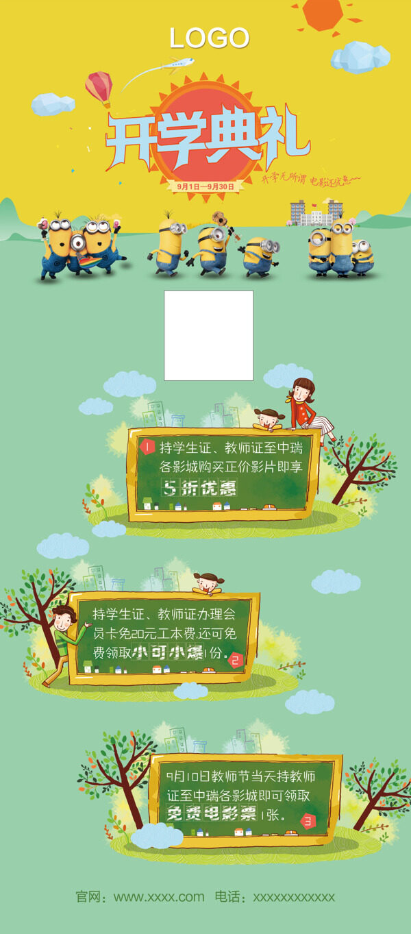 開學(xué)典禮