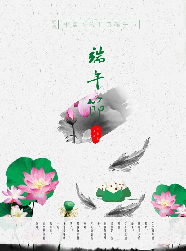 端午節(jié)傳統(tǒng)節(jié)日海報