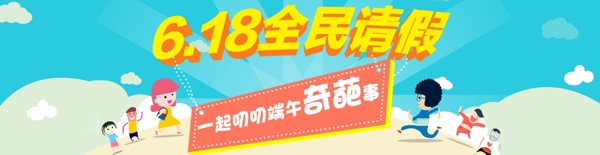 6.18全民請(qǐng)假活動(dòng)海報(bào)