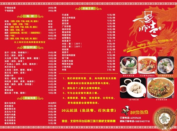 餐飲折頁(yè)