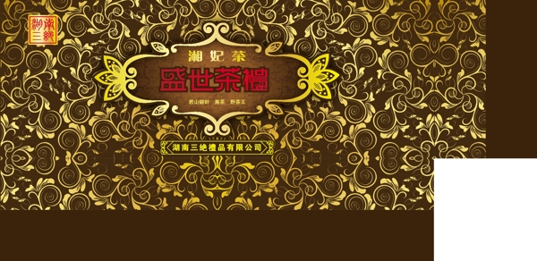 湘妃茶圖片