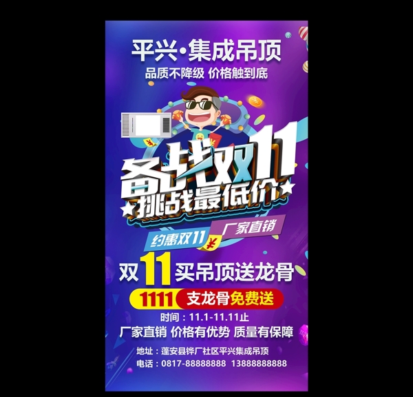 雙11海報