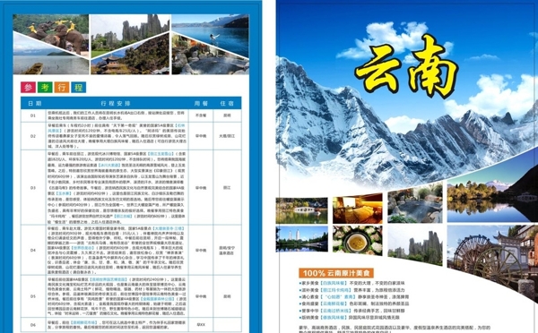 云南旅游單頁(yè)