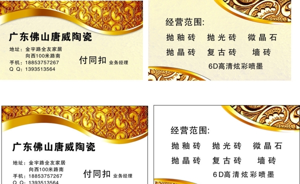 唐威陶瓷高檔名片圖片
