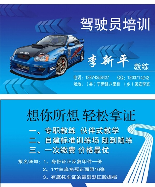 駕校名片