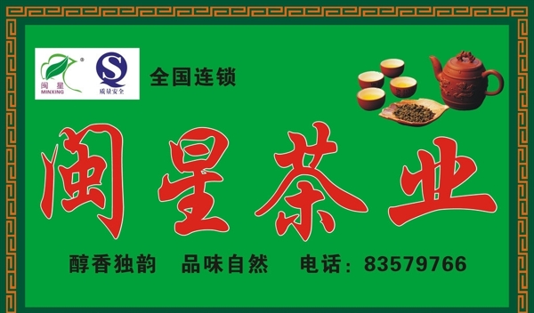 茶葉店門(mén)頭圖片