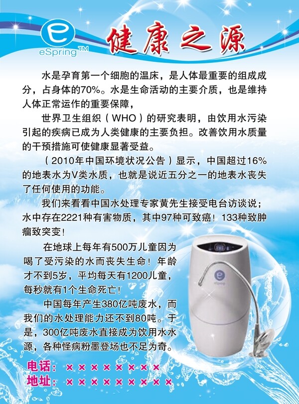 水源