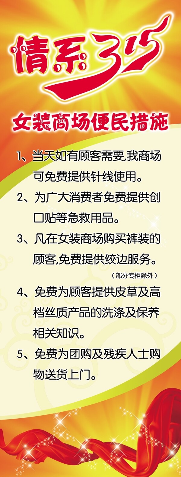 情系315展架圖片